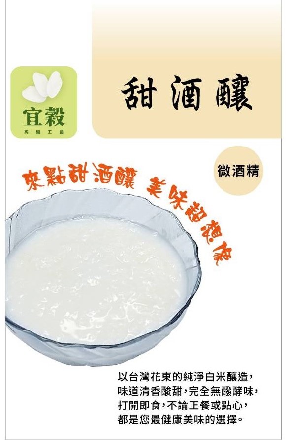 甜酒釀-原味,微酒精