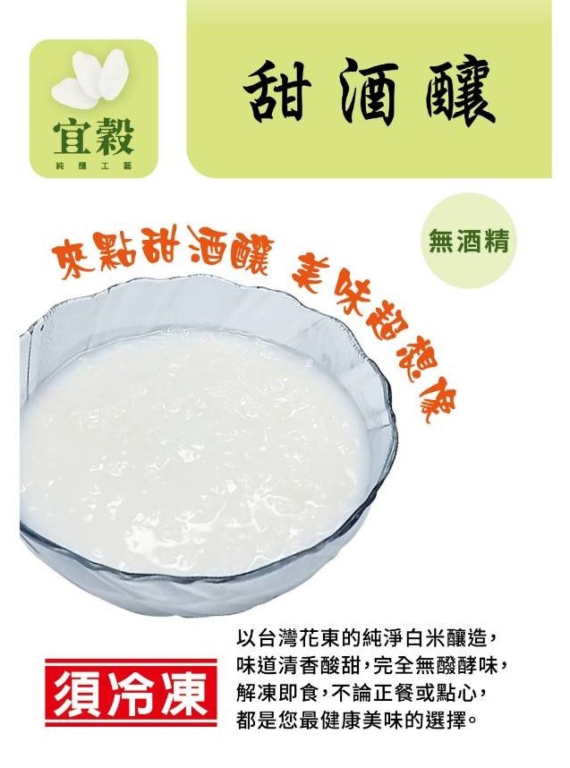 甜酒釀-原味,無酒精