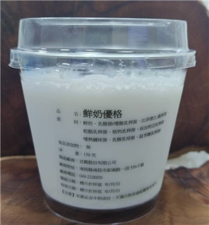 鮮奶優格